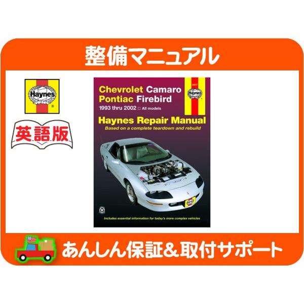Haynes ヘインズ 整備 マニュアル 英語版 24017・シボレー カマロ RS