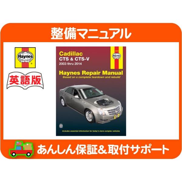 Haynes ヘインズ 整備 マニュアル 英語版 21015・キャデラック CTS CTS