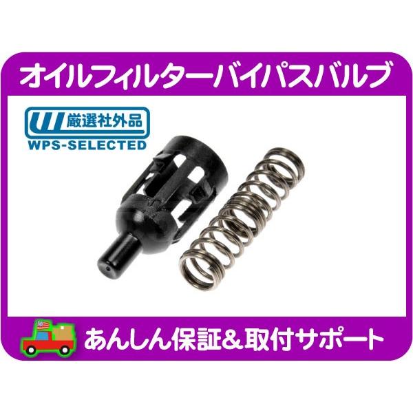 オイル フィルター バイパス バルブ・デュランゴ チャージャー チャレンジャー グランドチェロキー ラングラー 300C 5184294AE 互換★KTO | 