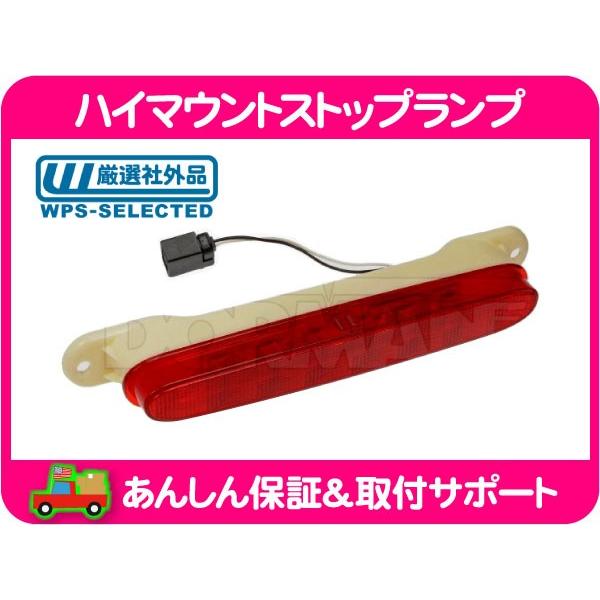 ハイマウント ストップ ランプ ASSY・ダッジ マグナム 05-08y 3rd ブレーキ ランプ ユニット MOPAR 4806100AC 互換 社外品★KUO | 