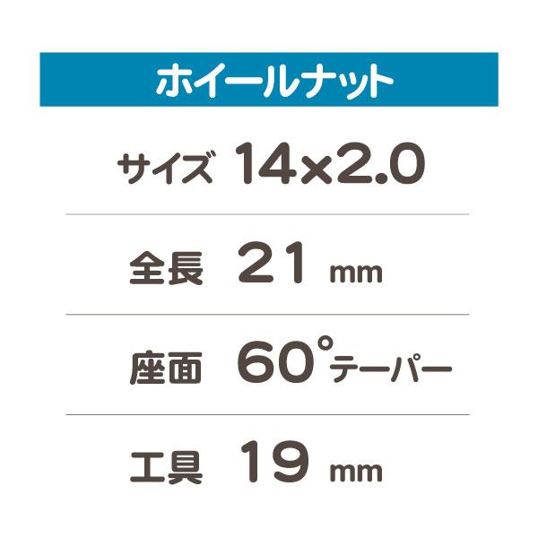 ホイール ナット 14x2.0 貫通 19H・ナビゲーター リンカーン