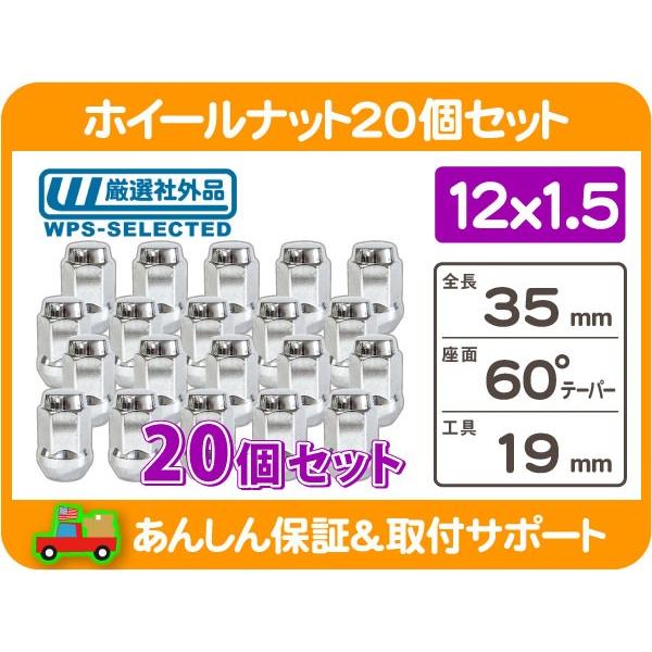 ホイールナット 12x1.5 袋 19H 20個・S10 H3 トレイルブレイザー SRX カプリス カマロ コルベット エルカミーノ セビル ドゥビル KYR★L1B｜wps