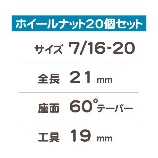ホイールナット 7/16 貫通 19H 20個・K5ブレイザー サバーバン