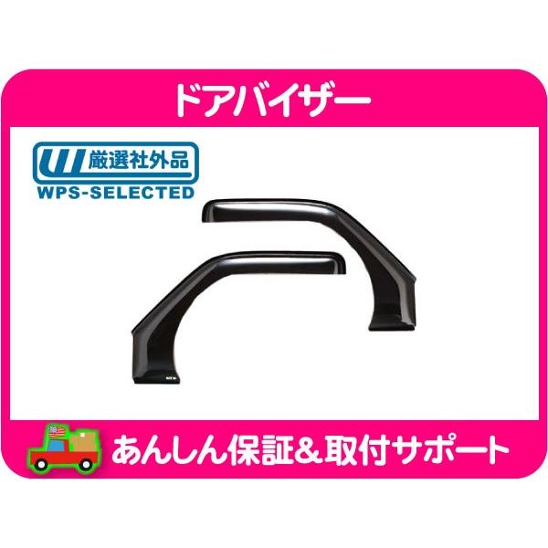 サイド ウィンドウ ドア バイザー ワイド ベント セット スモーク