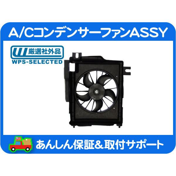 A/C コンデンサー クーリング ファン ラジエーター・ダッジ ラム