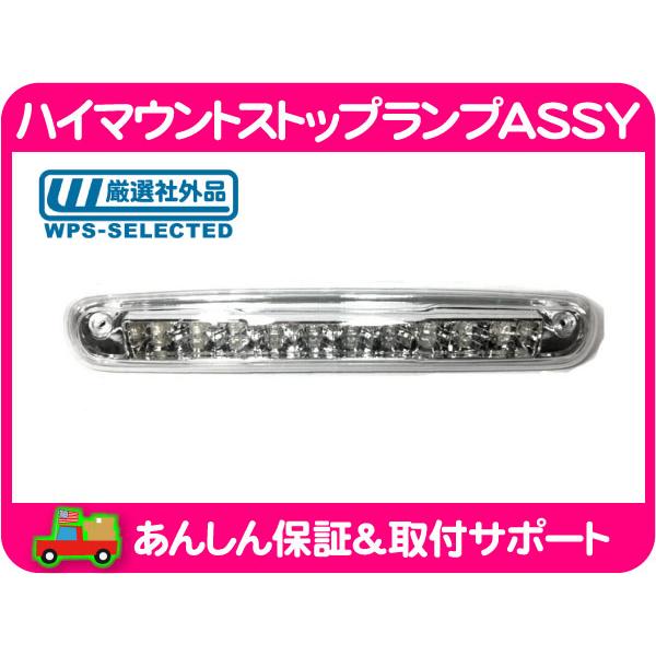 LED ハイマウント ストップ ランプ ASSY クリア レンズ・シルバラード シエラ 07-13y 4.8L 5.3L サード 3rd ブレーキ ライト カーゴ★LDI | 