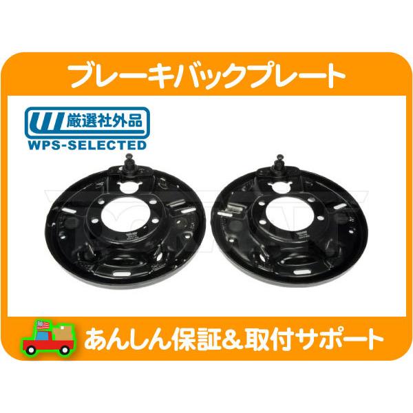 ブレーキ バックプレート リア 左右セット・ダコタ ラングラー YJ TJ チェロキー 7MX XJ バッキングプレート 泥よけ 4856718AB 互換★LFR | 