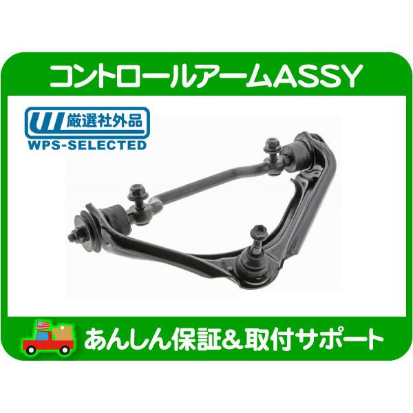 コントロール アーム ASSY フロント 左 アッパー アーム・エクスプローラー 02-05y ボールジョイント ブッシュ 1L2Z3085AA 互換★LFW | 