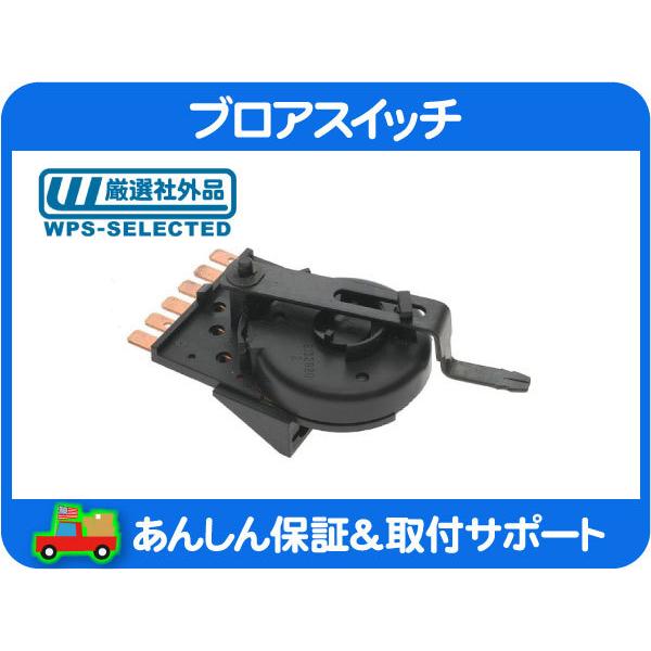 ブロア スイッチ・アストロ サファリ 92-95y A/C コントロール