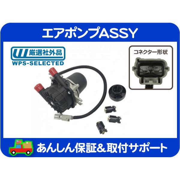 エアポンプ ASSY セカンダリー スモッグ・タンドラ 07-11y セコイア 08
