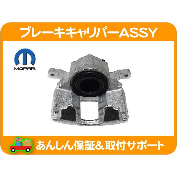 ブレーキ キャリパー ASSY フロント 左・ラングラー JK 08-17y 3.6L 3.8L Jeep ピストン リペア オーバーホール 68044862AA★LOX | 