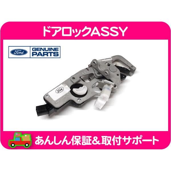 ドア ロック ASSY ガラス ハッチ・エクスプローラー 06-10y ラッチ ロック アクチュエーター ソレノイド フォード 純正 7L2Z7840860A★LPI | 