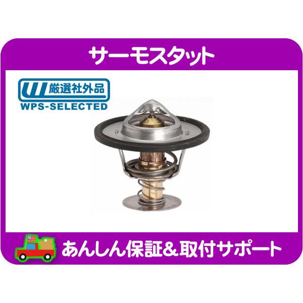 サーモスタット サーモスタッド クーラント・C/K サバーバン タホ