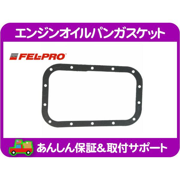 エンジン オイルパン ガスケット・チャージャー チャレンジャー ラングラー 300C 300 3.6L JK LX36 シール パッキン