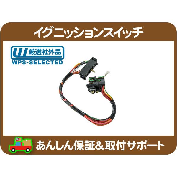 タホ99　イグニッションスイッチ中古 イグニッション スイッチ・サバーバン タホ ユーコン C1500 K1500 S10