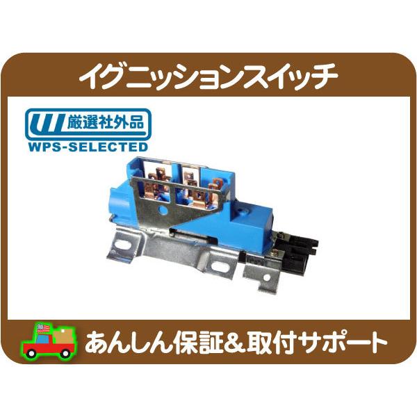 イグニッション スイッチ・3rd カマロ ファイヤーバード トランザム SW 1990114 7843451 LS512 互換★LZO | 