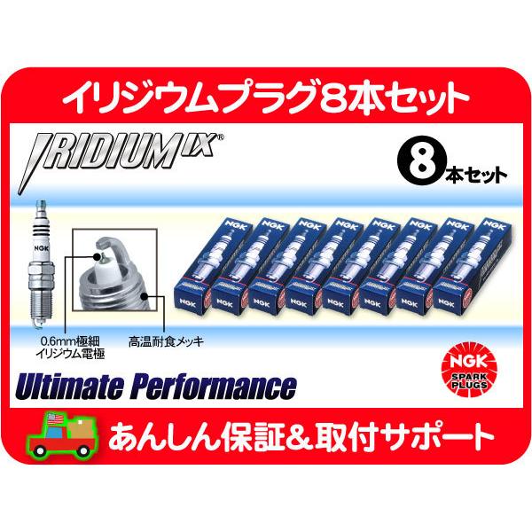 NGK イリジウム プラグ 8本 セット・エスカレード 15-18y コルベット 14-17y 6.2L キャデラック シボレー 点火プラグ スパークプラグ★LZW | NGK
