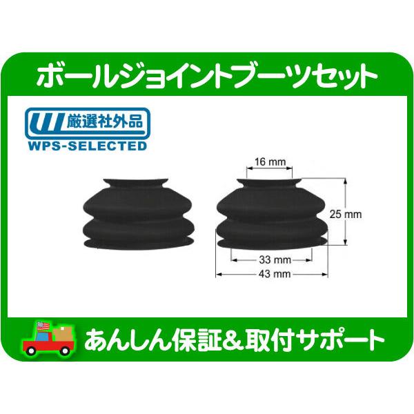 汎用 ボール ジョイント ブーツ 2個 PL-2813 高さ25mm 内径33mm 汎用 ベンツ BMW フィアット VW ルノー グリス カバー ダスト ブーツ★M3U | 