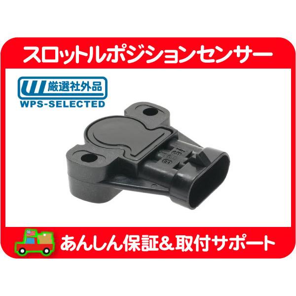 スロットル ポジション センサー・シボレー カマロ コルベット トランザム C4 TPI Z28 スロットルセンサー 17084861 TPS 213-908 互換★M4D | 