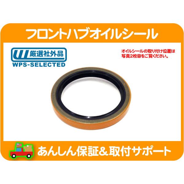 フロント ハブ オイル シール ハブシール インナー・サバーバン K5 ブレイザー K10 ピックアップ シボレー 4WD★M5U M5U