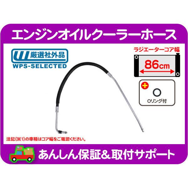 エンジン オイル クーラー ホース アッパー・94y 95y サバーバン C1500 Cピックアップ 2WD シボレー タホ ユーコン パイプ チューブ★M6O | 