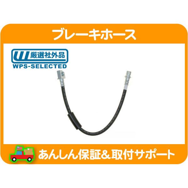 ブレーキ ホース リア 右・ナビゲーター エクスペディション リンカーン フォード ハイドロ フルード チューブ ケーブル パイプ 社外★MCA | 