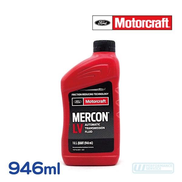 FORD純正 ATFマーコンLV 946ml・FORD各車 オートマオイル ミッション フルード MERCON フォード 純正 モータークラフト★MGX | 