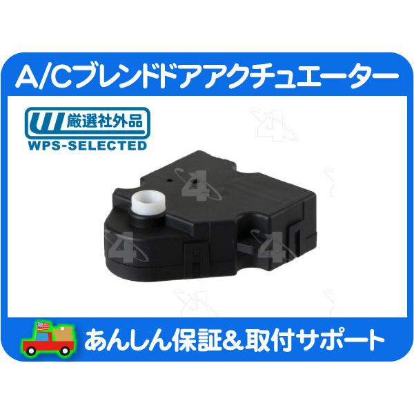 A/C ブレンドドア アクチュエーター 内外気・サバーバン タホ ユーコン エスカレード ユーコンデナリ C1500 K1500 C/K シボレー GM★MOF | 