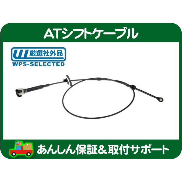 ATシフトケーブル アッパー サバーバン・ユーコンXL タホ・ユーコン エスカレード ユーコンデナリ アバランチ シルバラード・シエラ★MPP | 