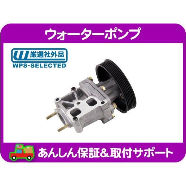 ウォーターポンプ ハウジング付き パトリオット コンパス クーラント クーリング 冷却 ウォポン ABA-MK7420★MQU | 