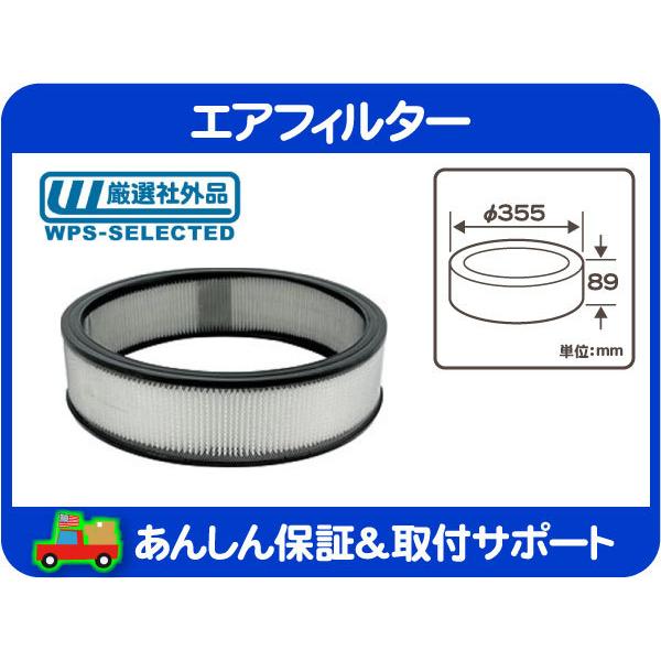 エアフィルター 14x3.5インチ・汎用品 エアクリーナー エレメント エア