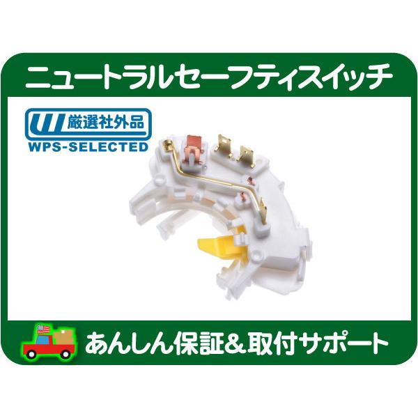 ニュートラル セーフティ スイッチ・サバーバン K5 FS ブレイザー C10 K10 C1500 K1500 アストロ S10 シェビーバン ロードマスター★MVY | 