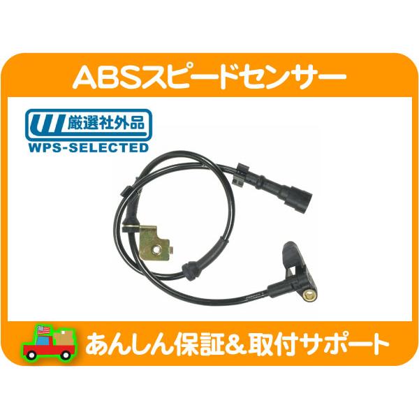 ABS スピード センサー フロント 左・PTクルーザー アンチロック ブレーキ システム ABSセンサー ホイール GF-PT2K20 GH-PT24 PT24T★MXA | 