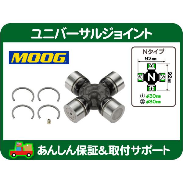 ユニバーサル ジョイント フロント ドライブ アクスル シャフト スパイダー・07-17y ラングラー JK ルビコン ジープ JEEP MOOG★N1X | 