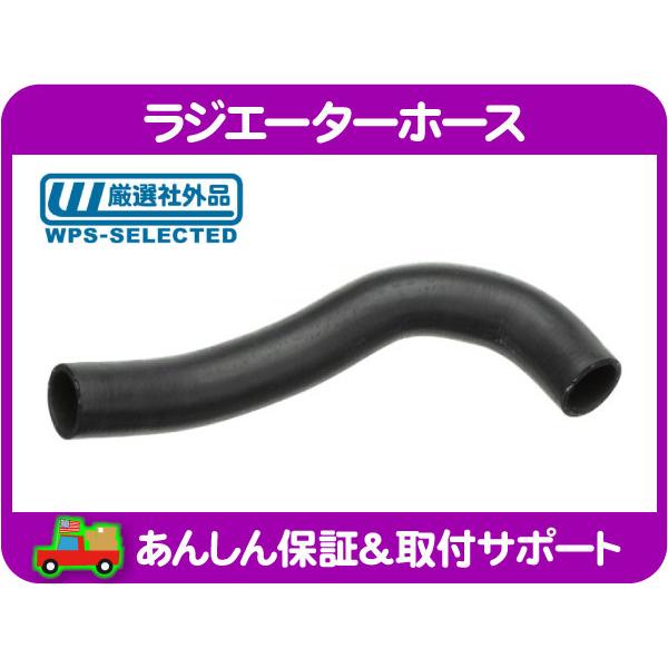 ラジエーターホース ロア・PTクルーザー ラジエター ラジエータ クーラント ヒーター 冷却 ゴム クーリング チューブ パイプ GH-PT24★N1Y | 