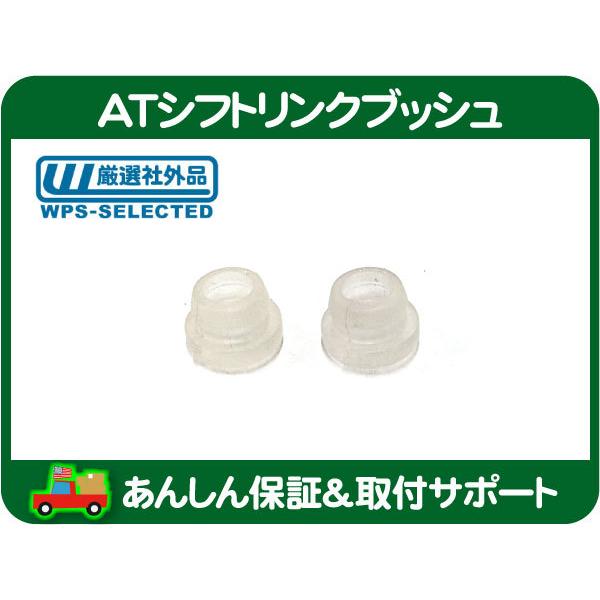 新品 GM純正 C6 コルベット シフトケーブル リペアブッシュ2個 クリップ AT シフトリンク ブッシュセット 2個セット・コルベット 97-13y シフト