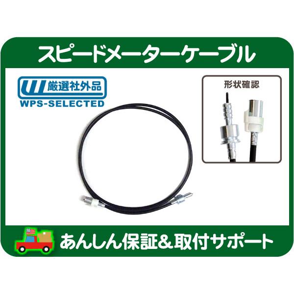 [在庫処分超特価] スピードメーター ケーブル 全長 225cm・ブロンコ エコノライ★NAU | 