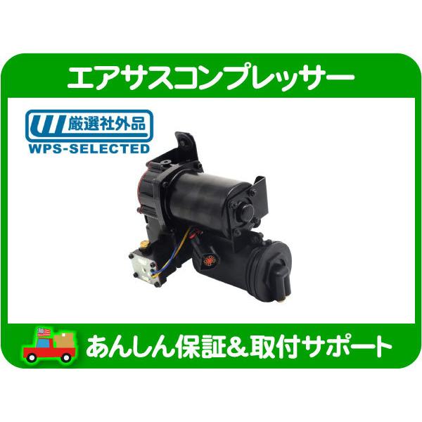 エアサスコンプレッサー エアサス コンプレッサー・ナビゲーター エクスペディション エア