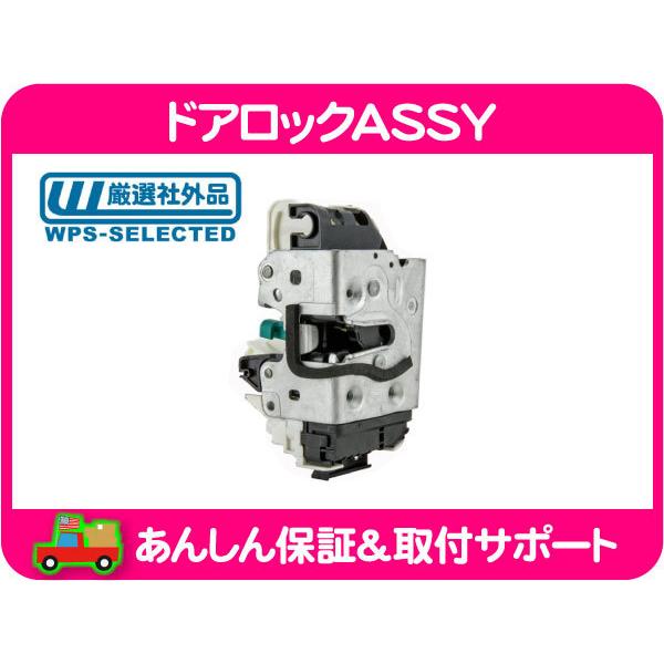 ドアロック ASSY フロント 左・ラムピックアップ 09-13y ドアラッチ アクチュエーター アッセンブリー ソレノイド 4578046AD 互換★NNY | 