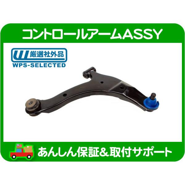 コントロールアーム ASSY フロント ロア 右・PTクルーザー サスペンション アッセンブリー  ボールジョイント ブッシュ PT2K20 PT24★NOO | 