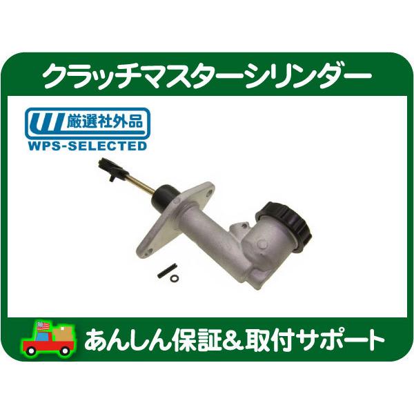 クラッチ マスター シリンダー・ラングラー 92-95y Jeep 油圧 マニュアル トランスミッション YJ 13767011 6284600251 互換★NPM | 