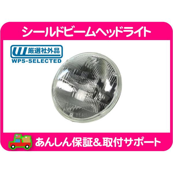 シールドビーム ヘッドライト Hi 丸型 146mm・コルベット 78-82y 5.7L シボレー ヘッドランプ 5001互換★NSW | 
