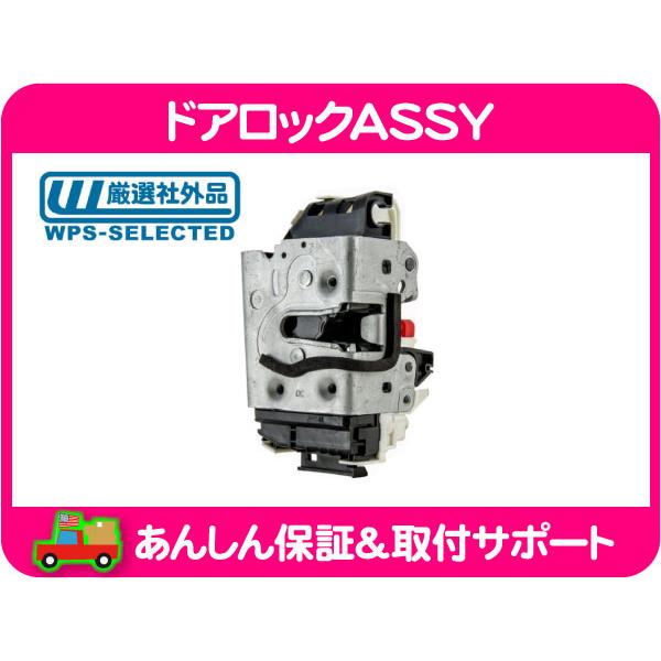 ドアロック ASSY フロント 右・ラム ピックアップ キャリバー パトリオット コンパス ボイジャー ドアラッチ アクチュエーター PM20★O4N | 