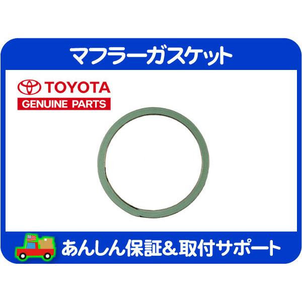 USトヨタ純正 マフラー ガスケット マフラー テールパイプ・タンドラ セコイア 排気 エキゾースト パイプ シール フランジ パッキン★O7K | 