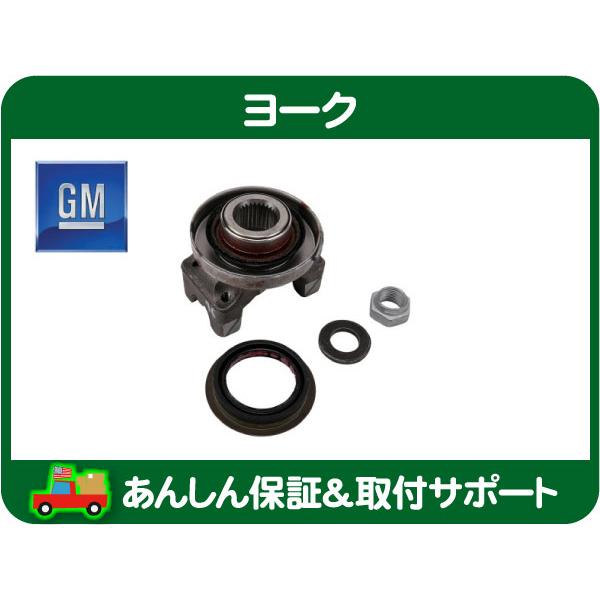 GM純正 ヨーク リアプロペラシャフト リア・エクスプレス サバナ H3 シボレー ハマー HUMMER プロペラシャフト ドライブシャフト★OAH | 