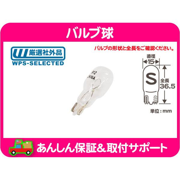 バルブ球 ウェッジ T16 912 12V18W S球 電球 ライト 汎用品 テールランプ ブレーキランプ パークランプ サイドマーカー ウィンカー★OOD | 