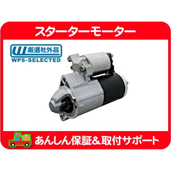 スターターモーター セルモーター リビルト・チャージャー マグナム 300 300C GH-LX57 ABA-LX57 ダッジ クライスラー HEMI 5.7L★OPS | 