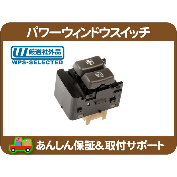 パワーウィンドウ スイッチ フロント 左・エクスプレス サバナ 01-02y ウィンドー 運転席 窓 開閉 ボタン SW 15047832 互換★ORI | 