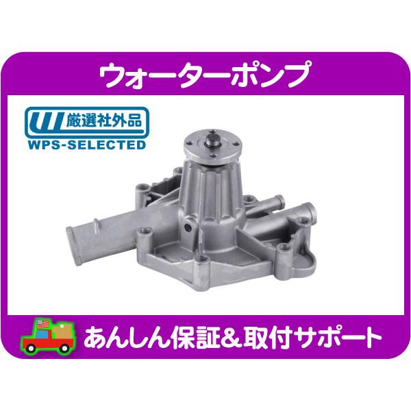 ウォーターポンプ ガスケット付き・ラムバン 87-91y ダッジ クーラント クーリング 冷却 ウォポン 3420037 互換★OTE | 