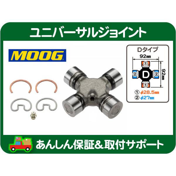 ユニバーサルジョイント・サバーバン タホ C/K K5 カプリス エクスプレス アストロ E150 ラングラー ダコタ スパイダー ジョイント★P2A | 